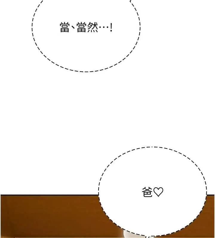 暴君会长的娇媳们 第23話-發情的母狗&hearts; 第72页