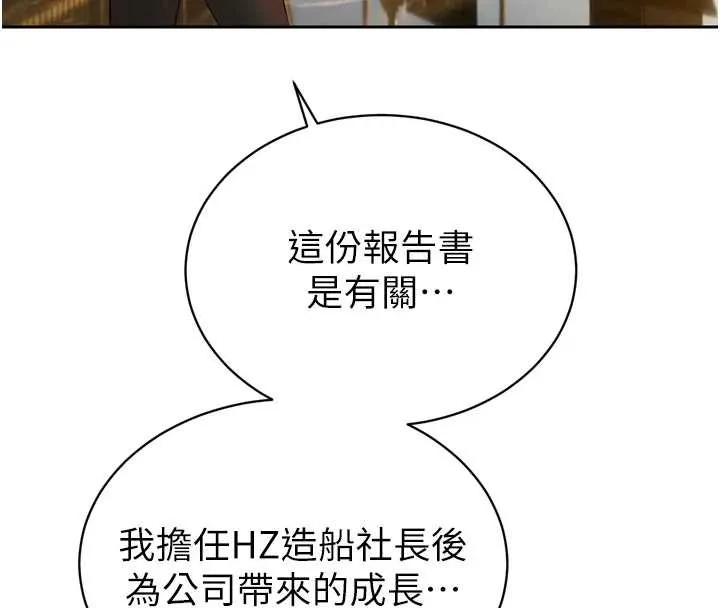 暴君会长的娇媳们 第23話-發情的母狗&hearts; 第55页