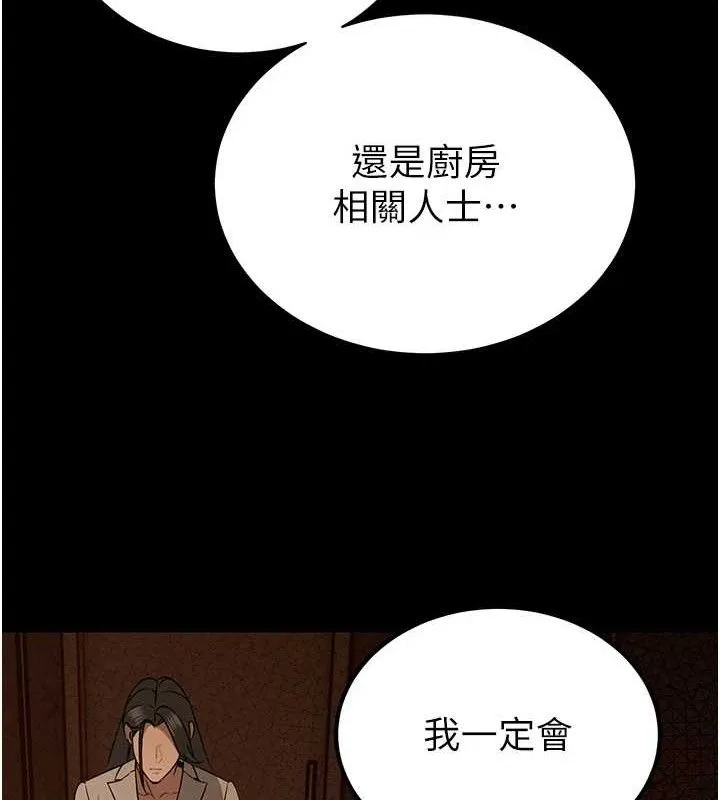暴君会长的娇媳们 第6話-我要讓惡媳婦墮落 第40页