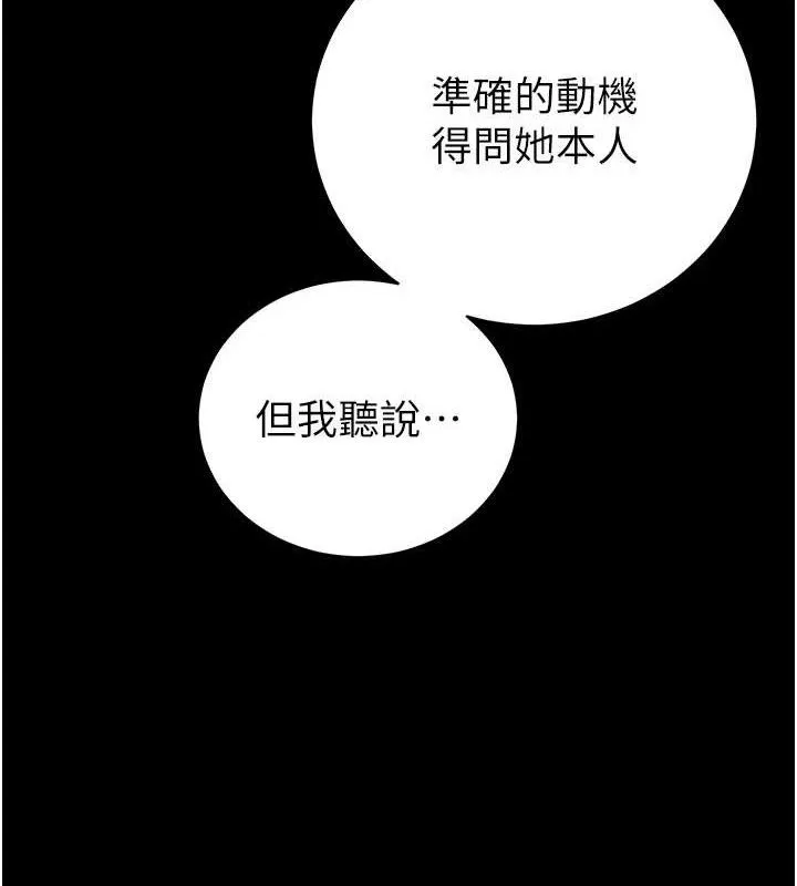 暴君会长的娇媳们 第6話-我要讓惡媳婦墮落 第159页