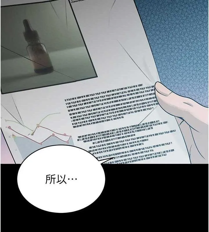 暴君会长的娇媳们 第6話-我要讓惡媳婦墮落 第148页