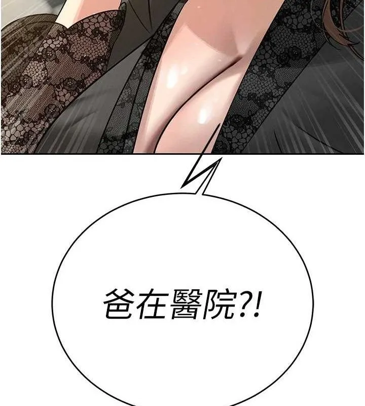 暴君会长的娇媳们 第6話-我要讓惡媳婦墮落 第79页