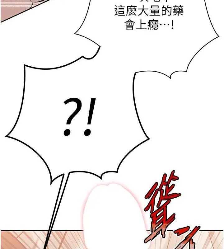 暴君会长的娇媳们 第6話-我要讓惡媳婦墮落 第184页