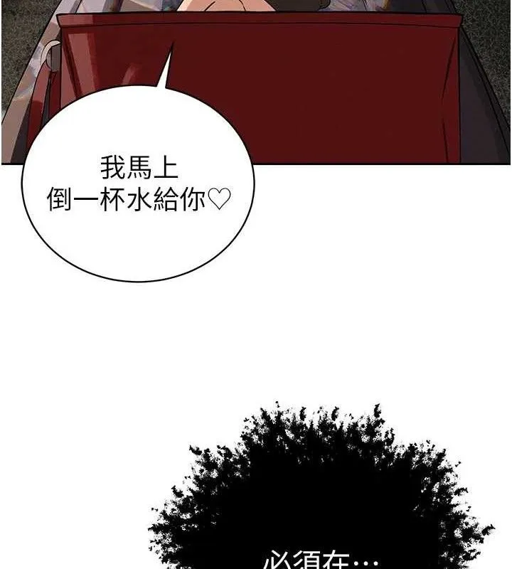暴君会长的娇媳们 第6話-我要讓惡媳婦墮落 第132页