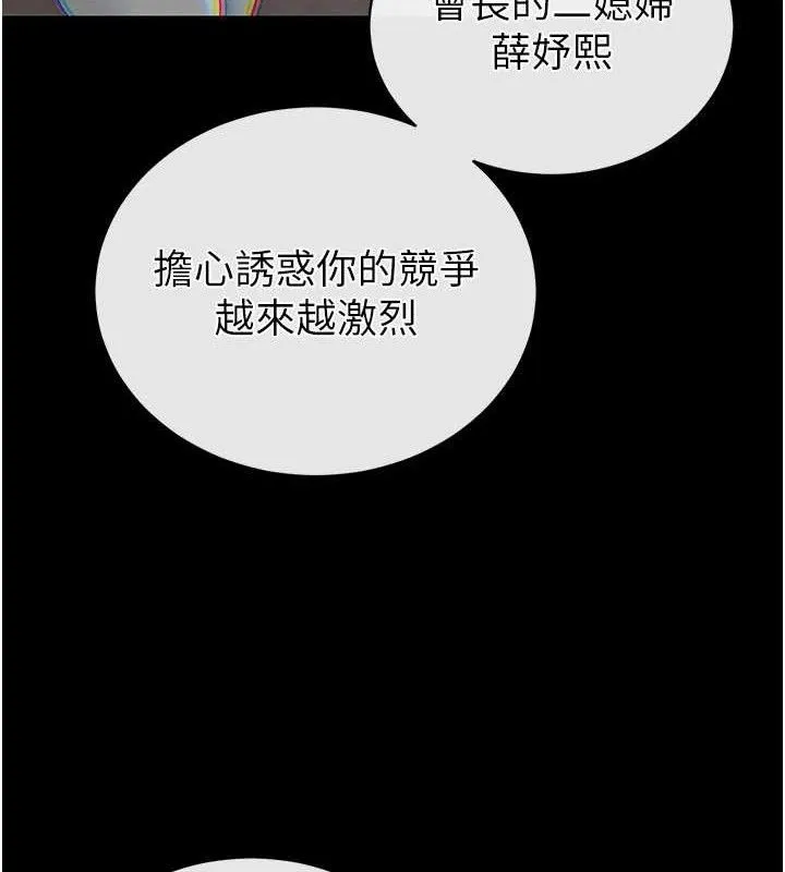 暴君会长的娇媳们 第6話-我要讓惡媳婦墮落 第161页