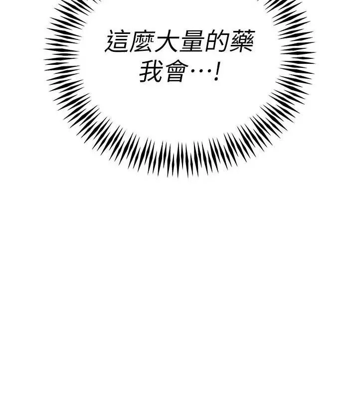 暴君会长的娇媳们 第6話-我要讓惡媳婦墮落 第179页