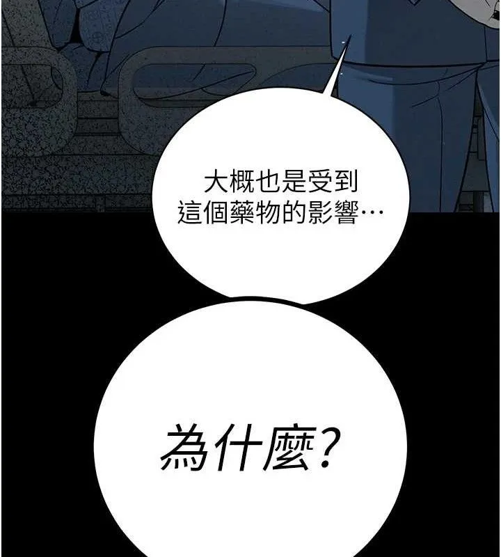 暴君会长的娇媳们 第6話-我要讓惡媳婦墮落 第155页