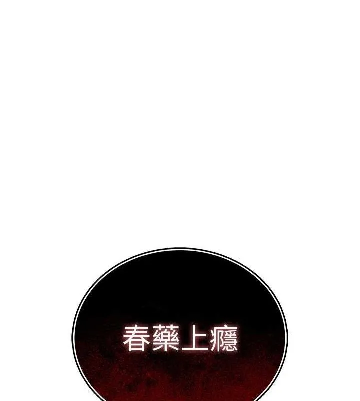 暴君会长的娇媳们 第6話-我要讓惡媳婦墮落 第189页