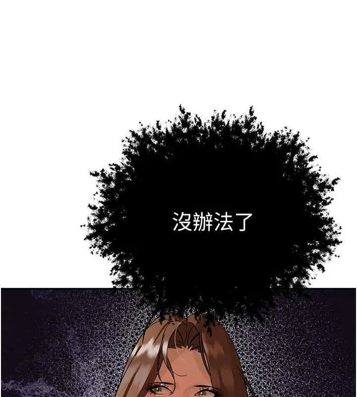 暴君会长的娇媳们 第6話-我要讓惡媳婦墮落 第130页