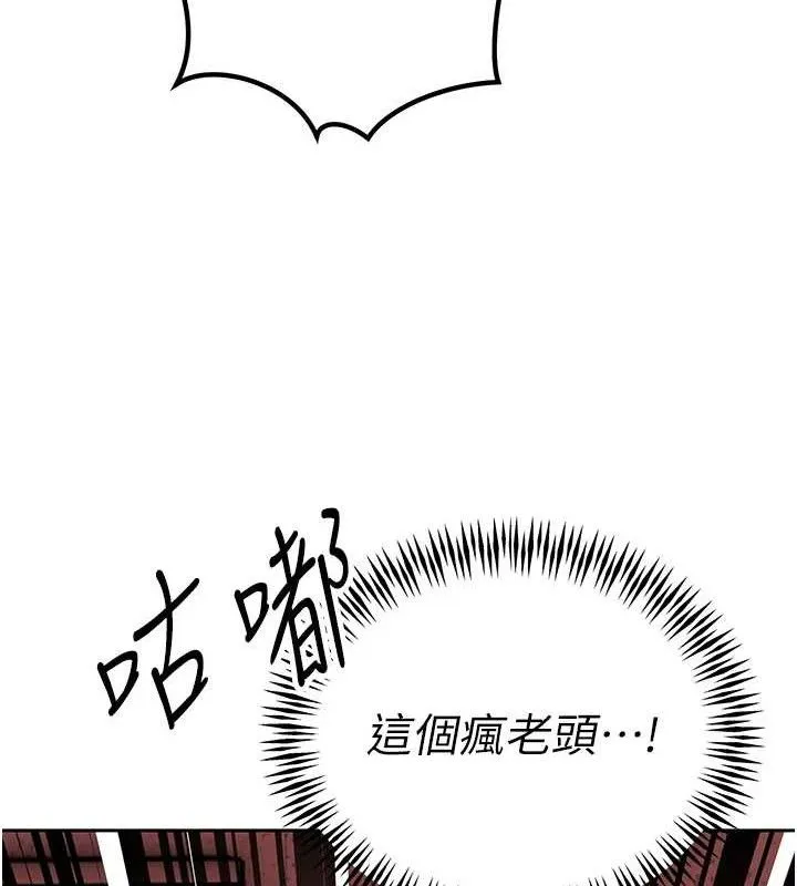 暴君会长的娇媳们 第6話-我要讓惡媳婦墮落 第175页