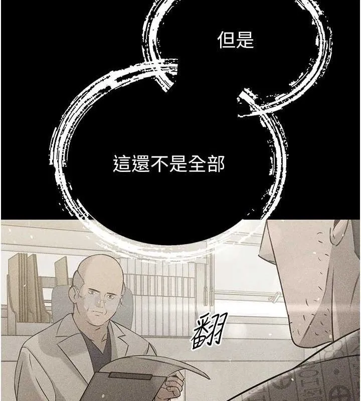 暴君会长的娇媳们 第6話-我要讓惡媳婦墮落 第24页