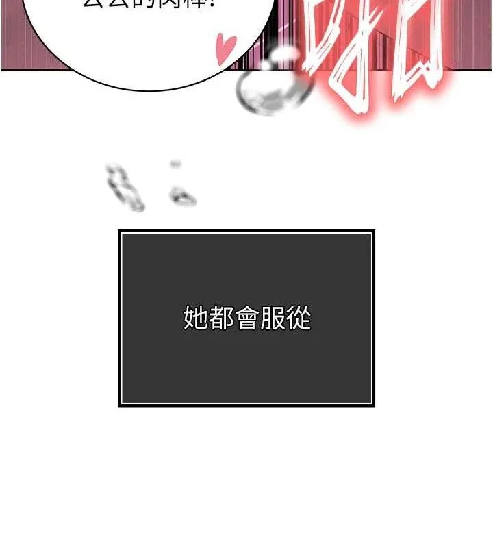 暴君会长的娇媳们 第5話-射進變態媳婦的子宮&hearts; 第94页