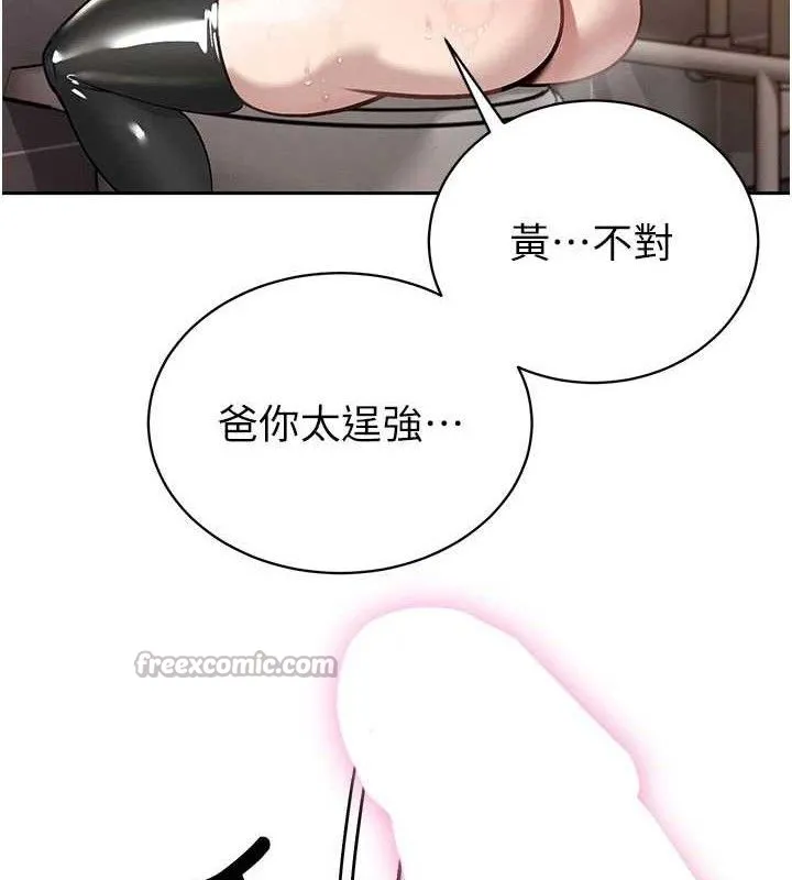 暴君会长的娇媳们 第5話-射進變態媳婦的子宮&hearts; 第126页