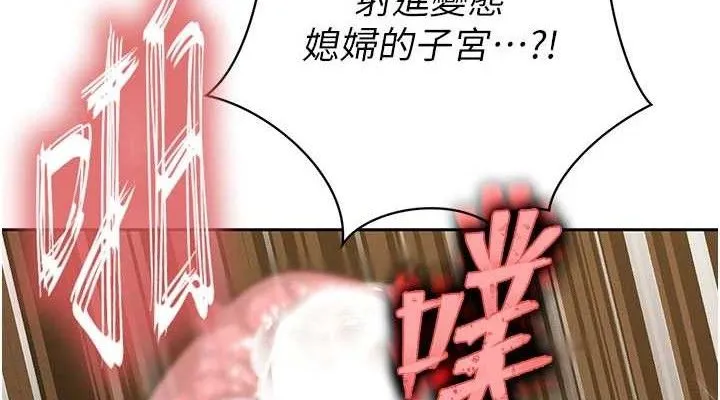 暴君会长的娇媳们 第5話-射進變態媳婦的子宮&hearts; 第114页