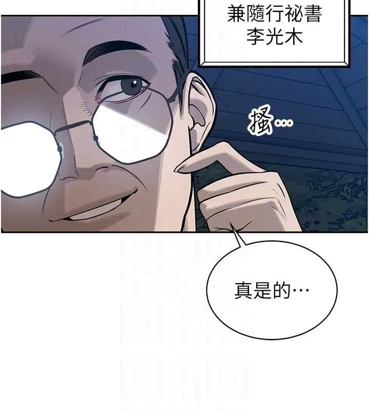 暴君会长的娇媳们 第5話-射進變態媳婦的子宮&hearts; 第75页