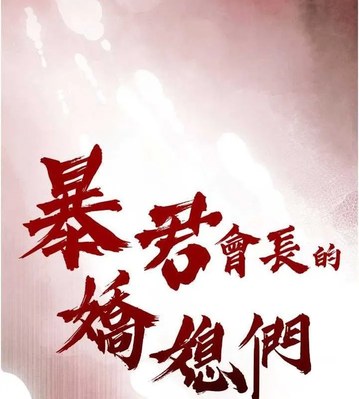 暴君会长的娇媳们 第5話-射進變態媳婦的子宮&hearts; 第10页