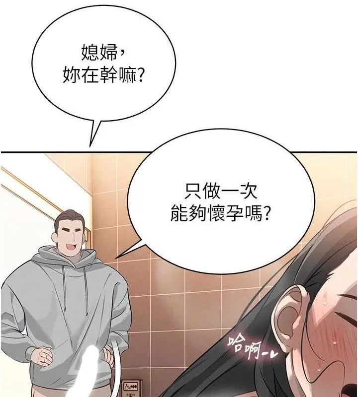 暴君会长的娇媳们 第5話-射進變態媳婦的子宮&hearts; 第123页