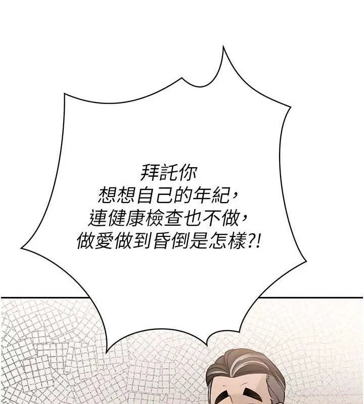 暴君会长的娇媳们 第5話-射進變態媳婦的子宮&hearts; 第148页