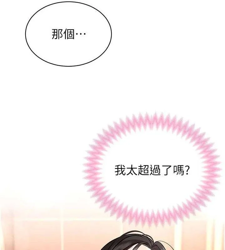 暴君会长的娇媳们 第5話-射進變態媳婦的子宮&hearts; 第45页