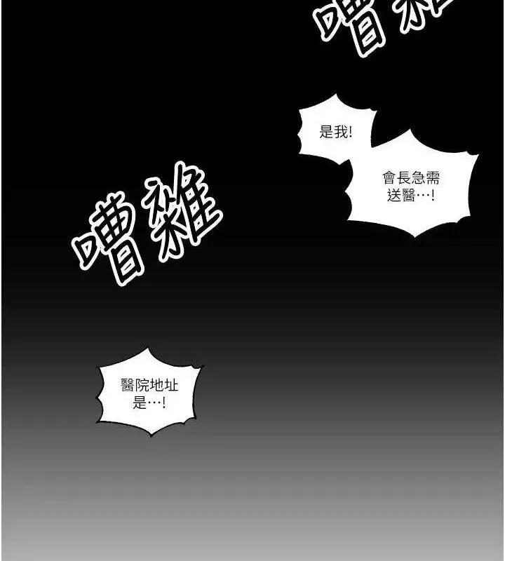 暴君会长的娇媳们 第5話-射進變態媳婦的子宮&hearts; 第142页