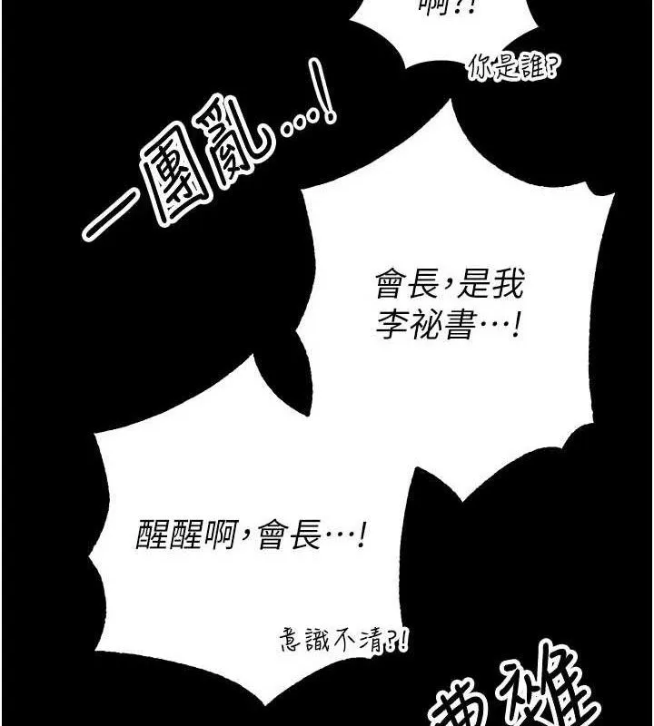 暴君会长的娇媳们 第5話-射進變態媳婦的子宮&hearts; 第141页