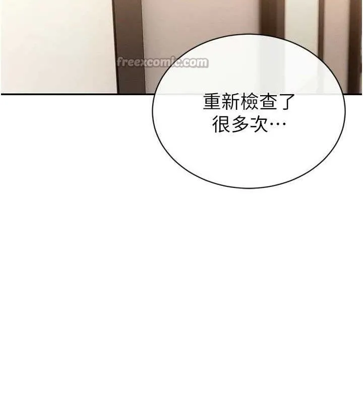 暴君会长的娇媳们 第5話-射進變態媳婦的子宮&hearts; 第182页