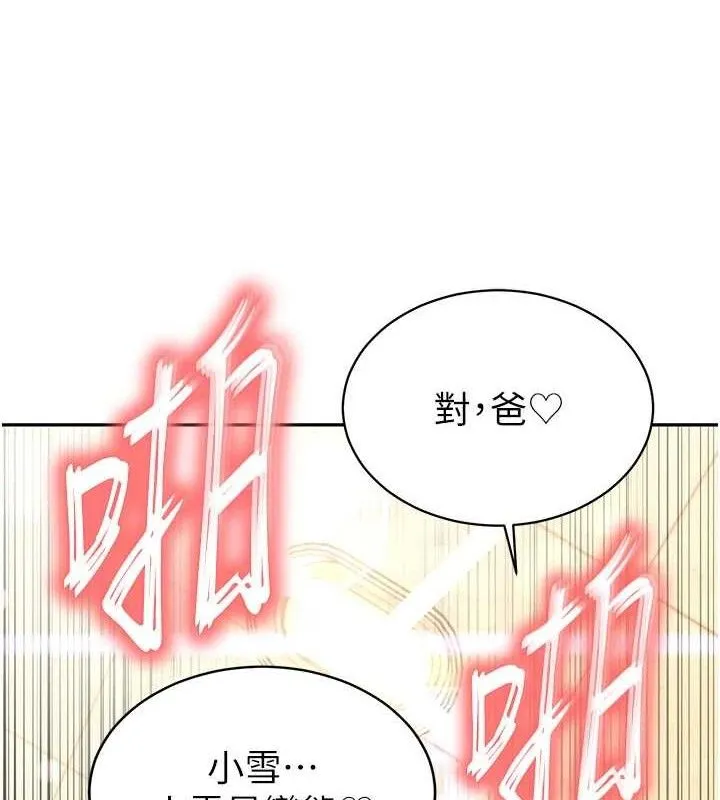 暴君会长的娇媳们 第5話-射進變態媳婦的子宮&hearts; 第91页