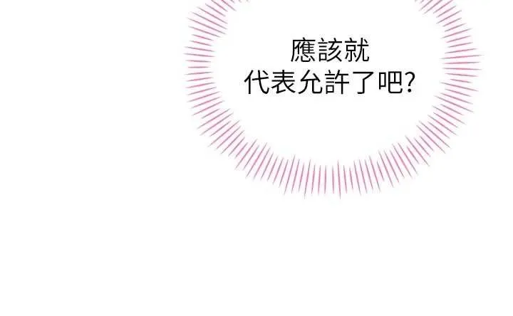 暴君会长的娇媳们 第30話-三媳婦的手技&hearts; 第58页