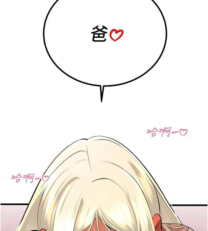 暴君会长的娇媳们 第30話-三媳婦的手技&hearts; 第110页