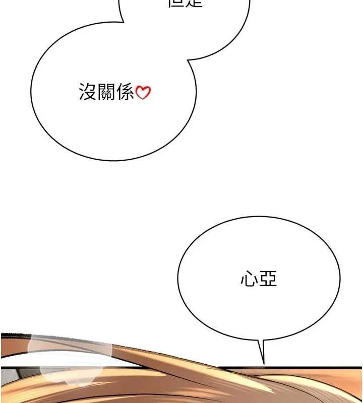 暴君会长的娇媳们 第30話-三媳婦的手技&hearts; 第117页