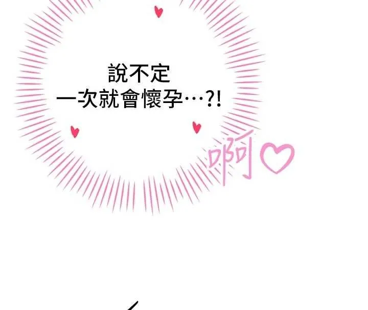 暴君会长的娇媳们 第30話-三媳婦的手技&hearts; 第104页