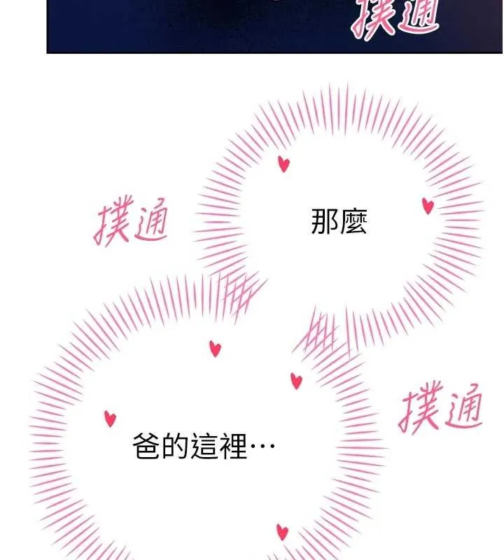 暴君会长的娇媳们 第30話-三媳婦的手技&hearts; 第68页