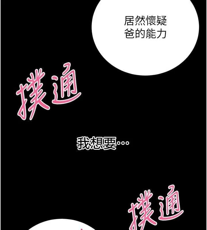 暴君会长的娇媳们 第30話-三媳婦的手技&hearts; 第142页