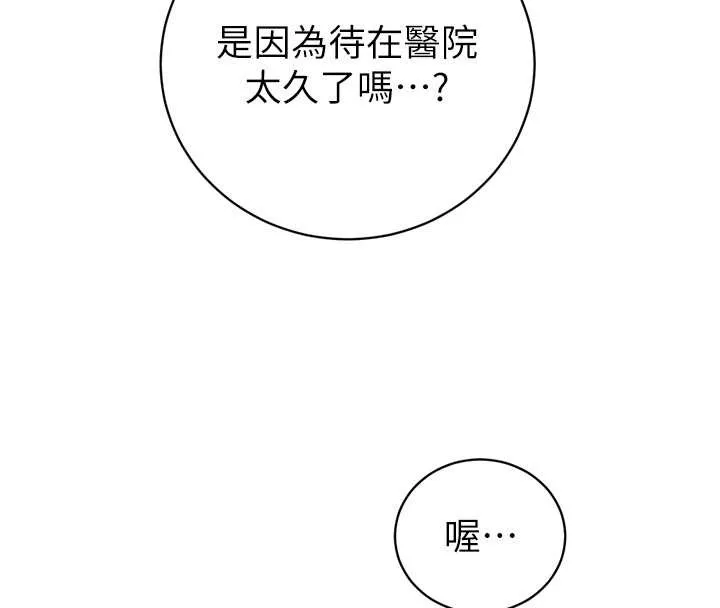 暴君会长的娇媳们 第30話-三媳婦的手技&hearts; 第23页