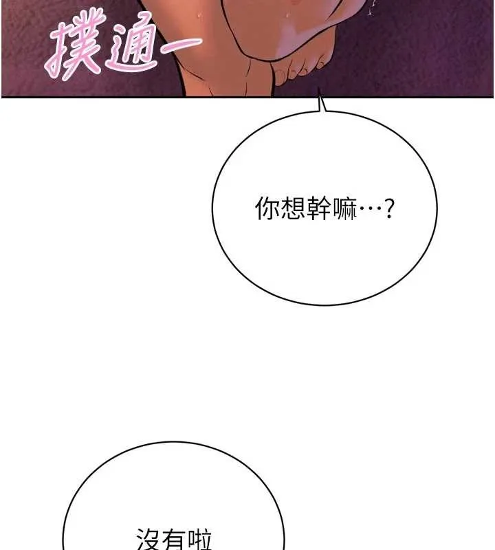 暴君会长的娇媳们 第30話-三媳婦的手技&hearts; 第128页