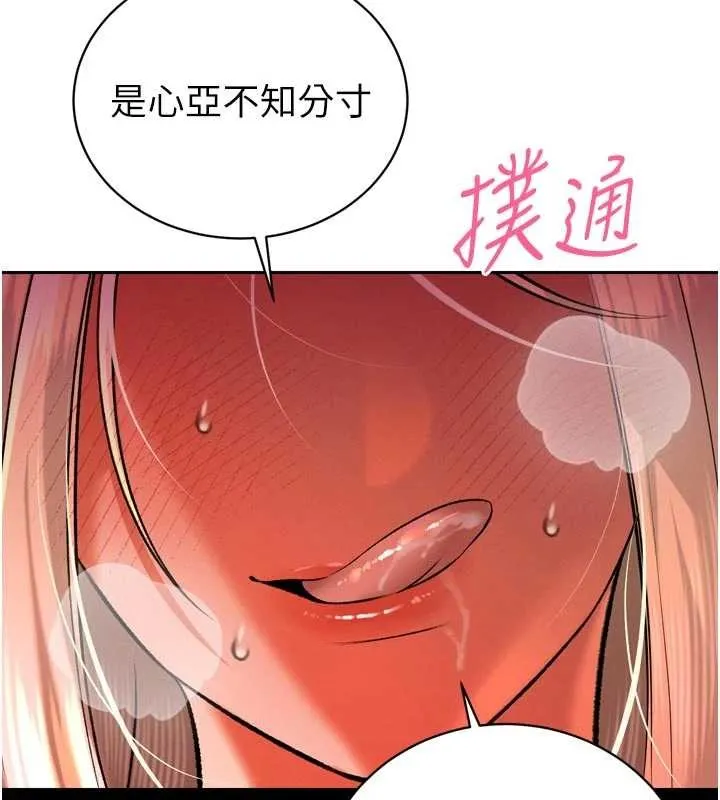 暴君会长的娇媳们 第30話-三媳婦的手技&hearts; 第141页