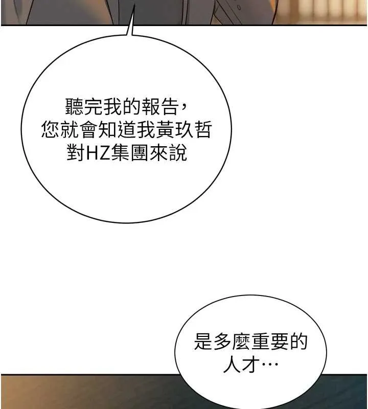 暴君会长的娇媳们 第23話-發情的母狗&hearts; 第57页