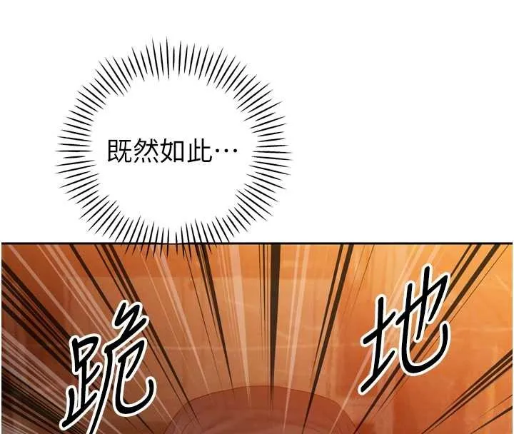 暴君会长的娇媳们 第23話-發情的母狗&hearts; 第103页