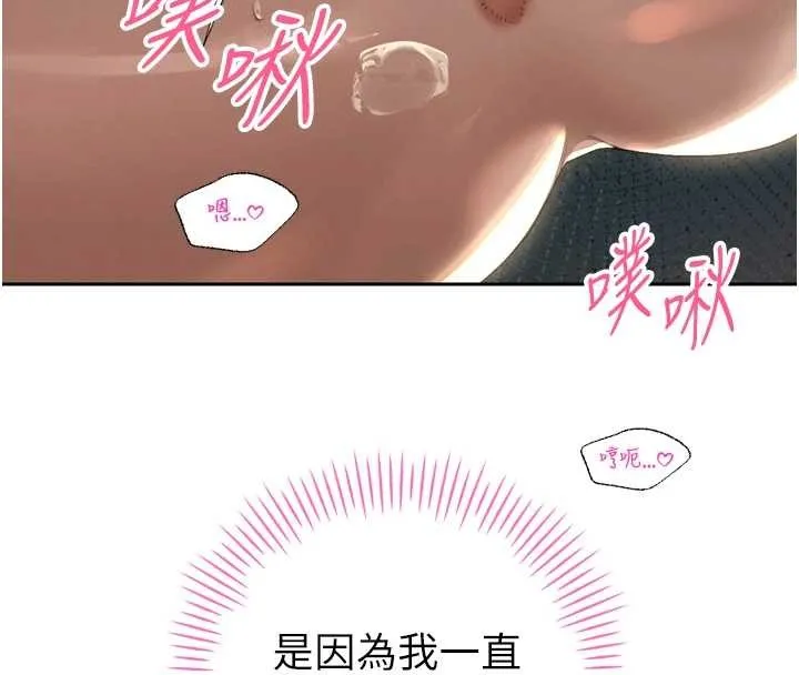暴君会长的娇媳们 第23話-發情的母狗&hearts; 第99页
