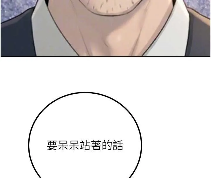 暴君会长的娇媳们 第23話-發情的母狗&hearts; 第23页