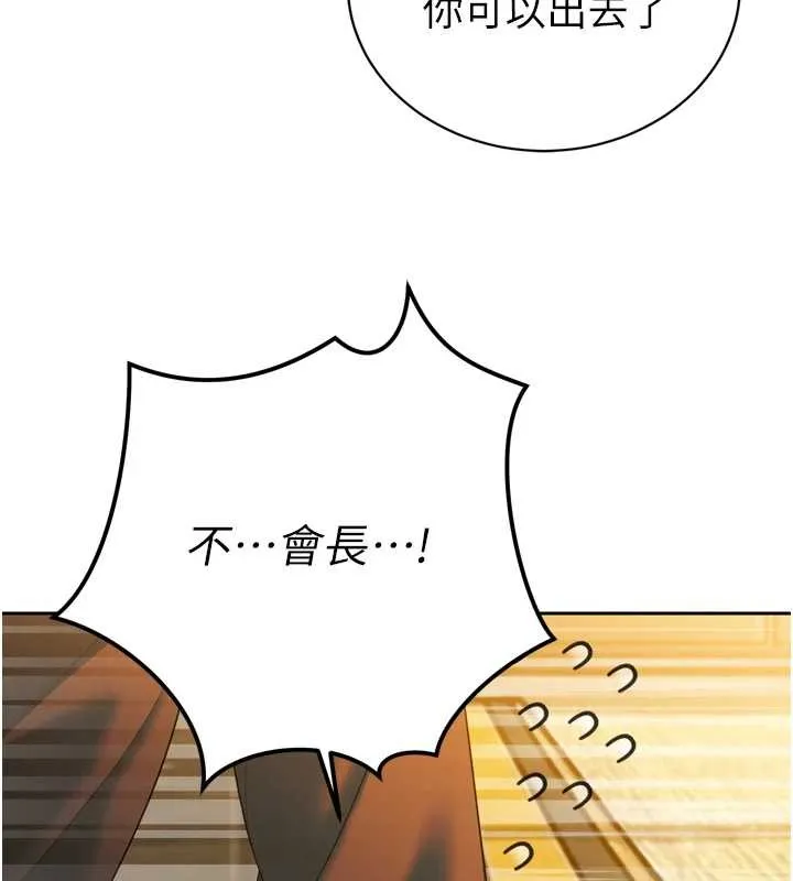 暴君会长的娇媳们 第23話-發情的母狗&hearts; 第52页
