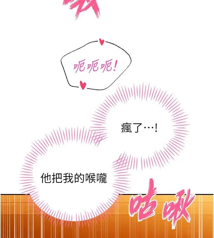 暴君会长的娇媳们 第23話-發情的母狗&hearts; 第125页
