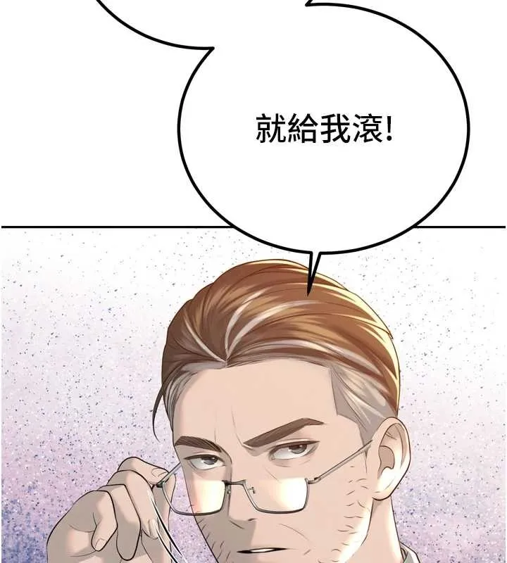 暴君会长的娇媳们 第23話-發情的母狗&hearts; 第24页