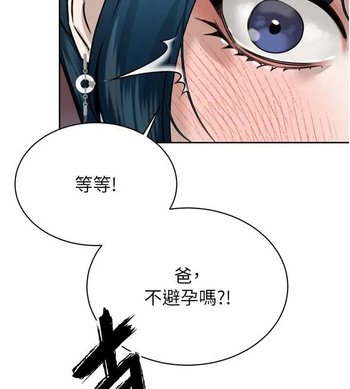 暴君会长的娇媳们 第20話-爸&hellip;你不戴套嗎? 第58页