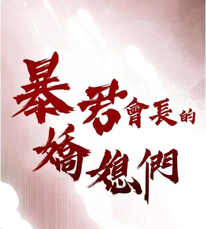 暴君会长的娇媳们 第20話-爸&hellip;你不戴套嗎? 第13页