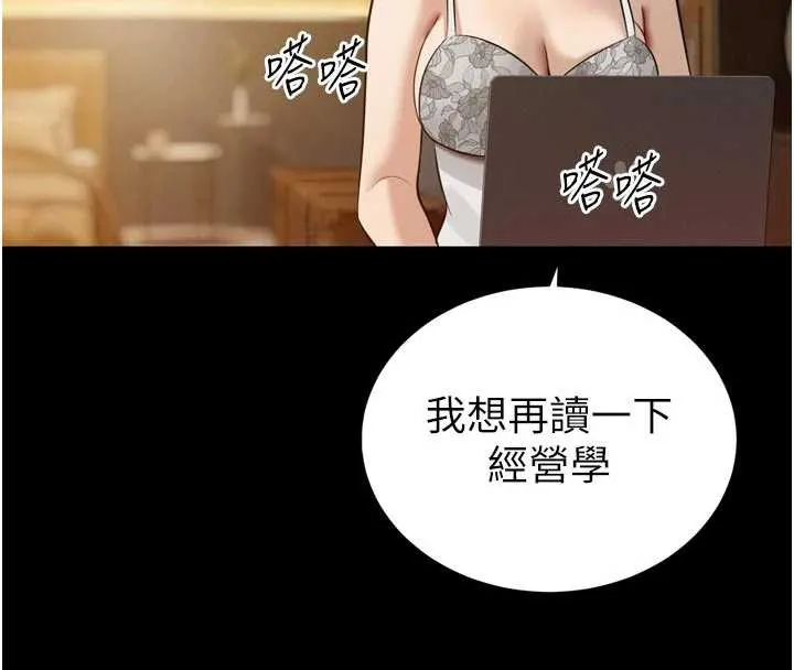 暴君会长的娇媳们 第20話-爸&hellip;你不戴套嗎? 第34页