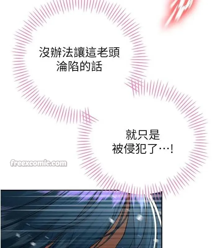 暴君会长的娇媳们 第20話-爸&hellip;你不戴套嗎? 第112页