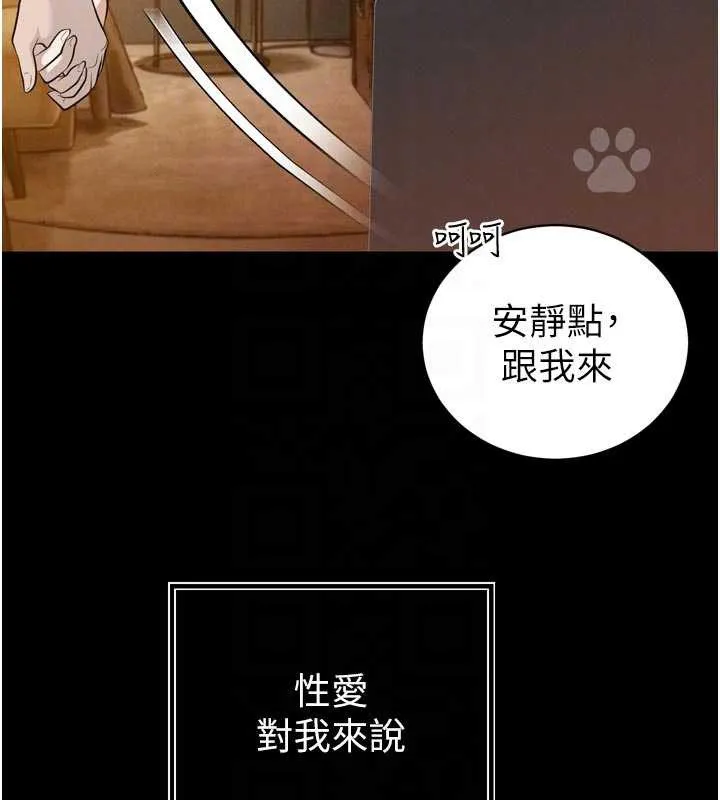 暴君会长的娇媳们 第20話-爸&hellip;你不戴套嗎? 第36页