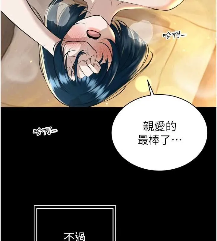 暴君会长的娇媳们 第20話-爸&hellip;你不戴套嗎? 第24页