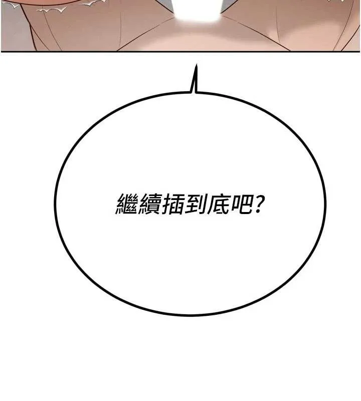 暴君会长的娇媳们 第20話-爸&hellip;你不戴套嗎? 第73页